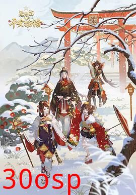 阴阳师·平安物语第三季 国语版