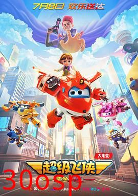 超级飞侠第十四季