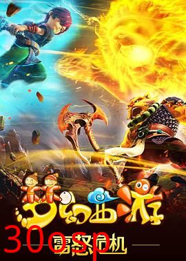 梦幻西游之雷怒危机