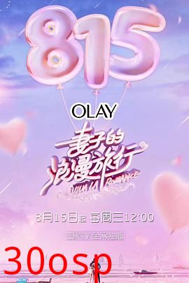 妻子的浪漫旅行第一季