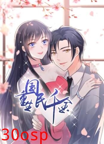 重生国民千金 动态漫画