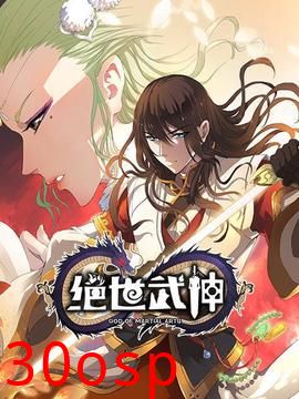 绝世武神第一季