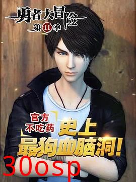 勇者大冒险番外篇