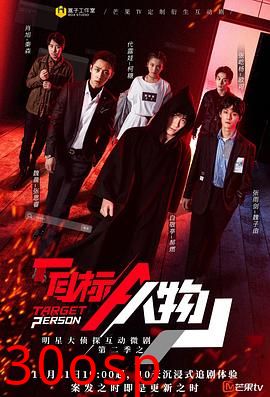 明星大侦探互动衍生2之目标人物