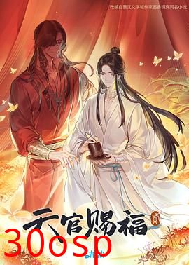 天官赐福第二季