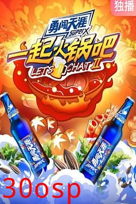 一起火锅吧第二季