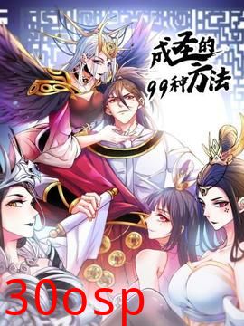 成圣的99种方法