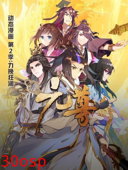 元尊动态漫画第二季力挽狂澜