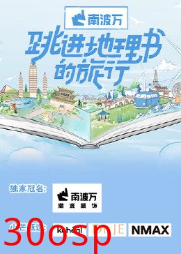 跳进地理书的旅行