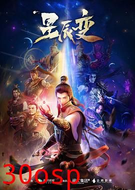 星辰变第一季