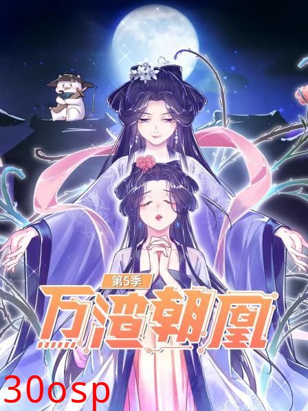 万渣朝凰第五季