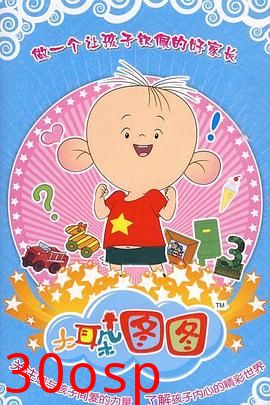 大耳朵图图 第三季