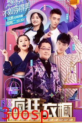 疯狂衣橱第一季