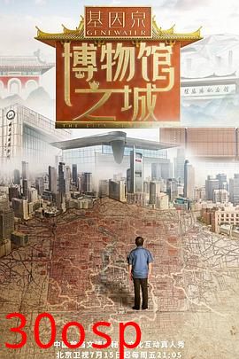 博物馆之城