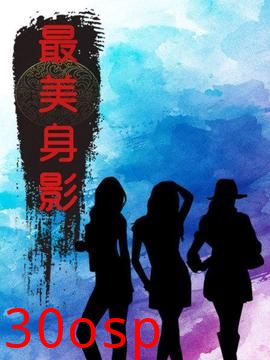 最美身影第一季