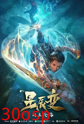 星辰变第二季