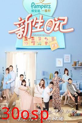 新生日记第一季