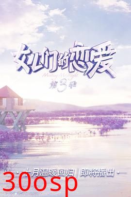 女儿们的恋爱第三季