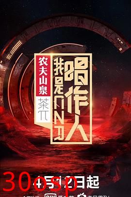 我是唱作人第一季