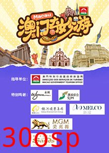 澳门奇妙游