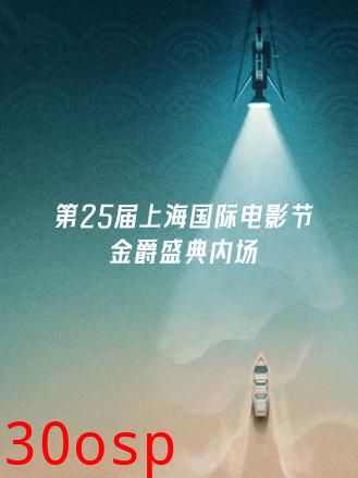 第25届上海国际电影节金爵盛典内场