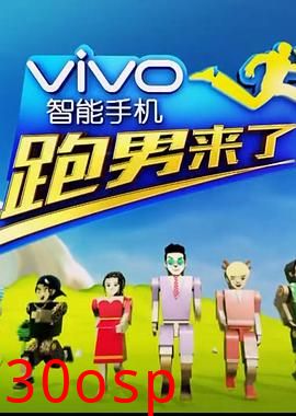 跑男来了第四季