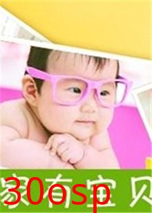 家有宝贝