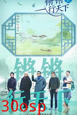 锵锵行天下第三季