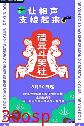 德云斗笑社第二季