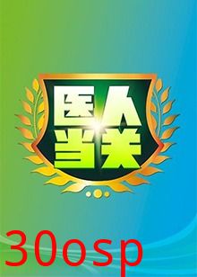 医人当关2018