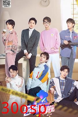 明星大侦探之名侦探学院第二季