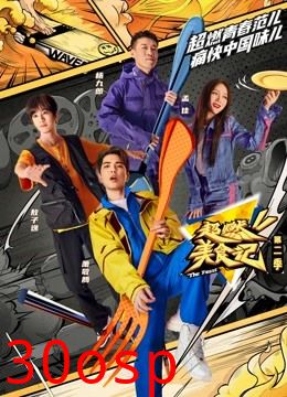 超燃美食记第二季