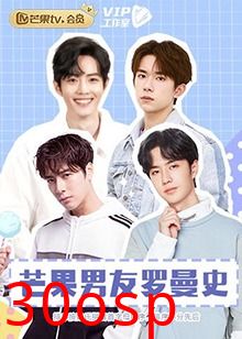 芒果男友罗曼史