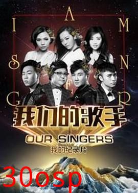 我们的歌手2016