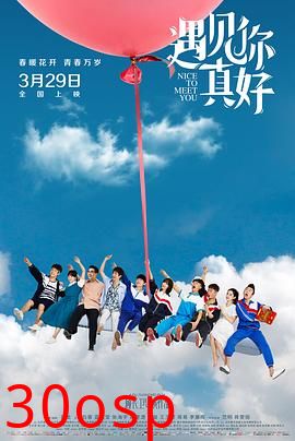 遇见你真好第一季