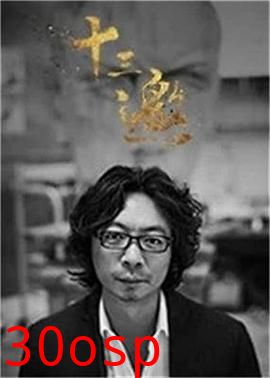 十三邀第三季
