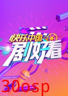 快乐中国 剧好看