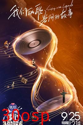 我们的歌第四季