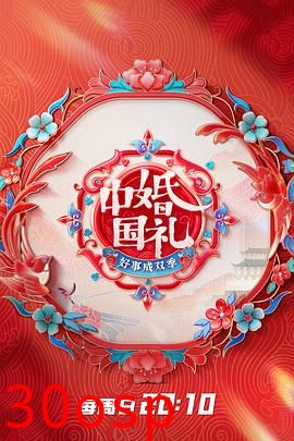 中国婚礼 好事成双季