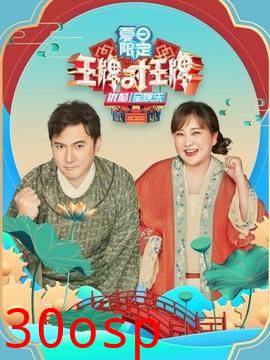 王牌对王牌 夏日限定