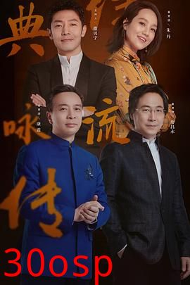 经典咏流传第三季