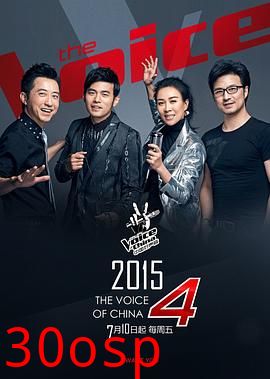 中国好声音第四季