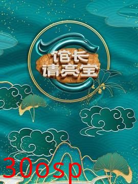 馆长·请亮宝