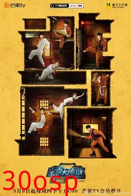 密室大逃脱大神版第三季