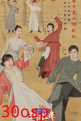 王牌对王牌第七季