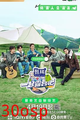 一起露营吧 第二季