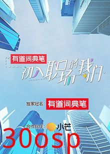 初入职场的我们 初入职场有周末