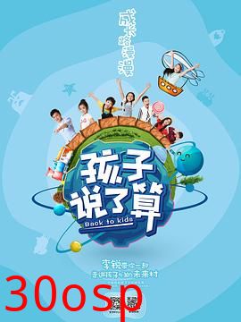 孩子说了算