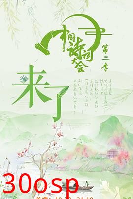 中国诗词大会第三季