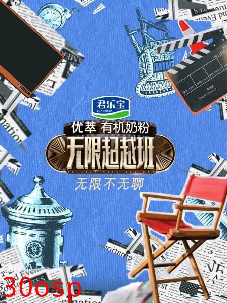 无限不无聊